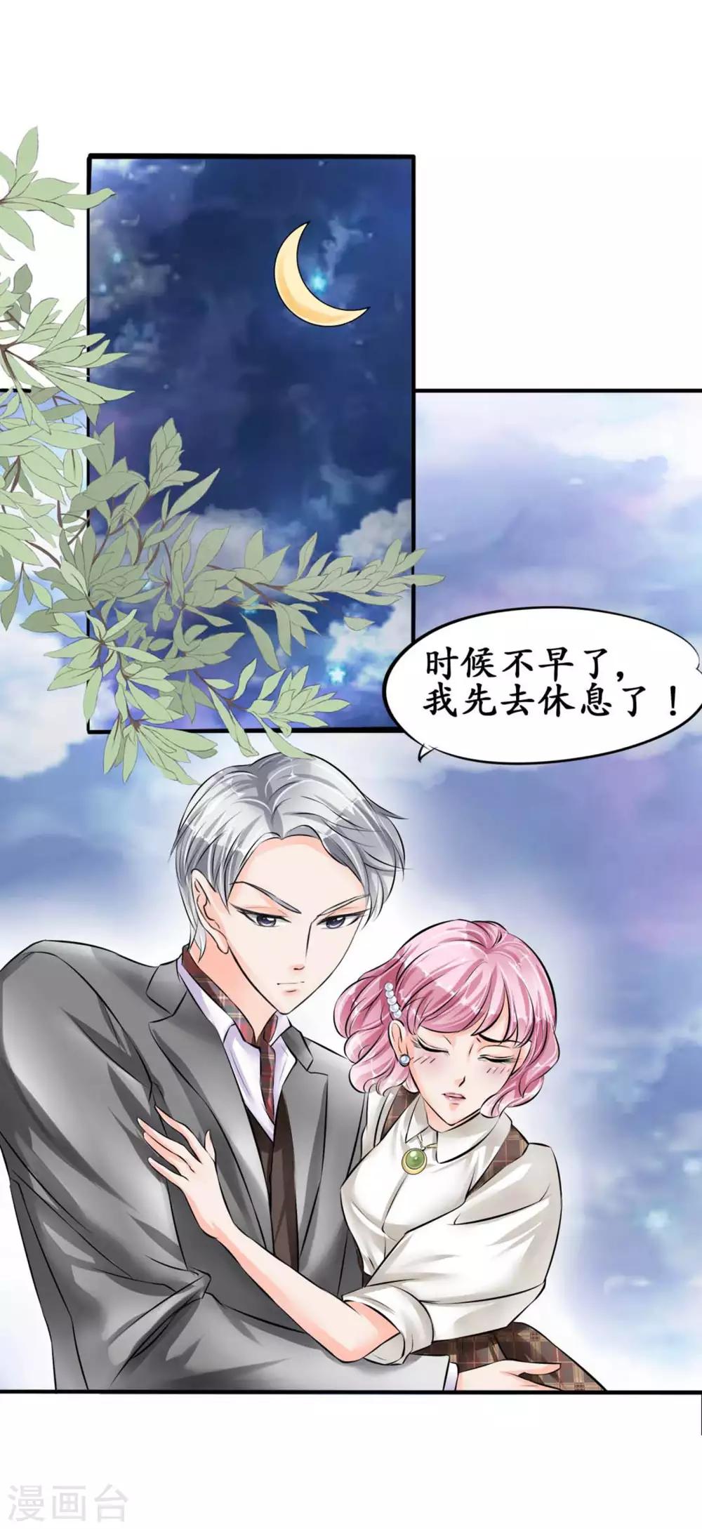 🍶赤色爱恋 第41话 第7页