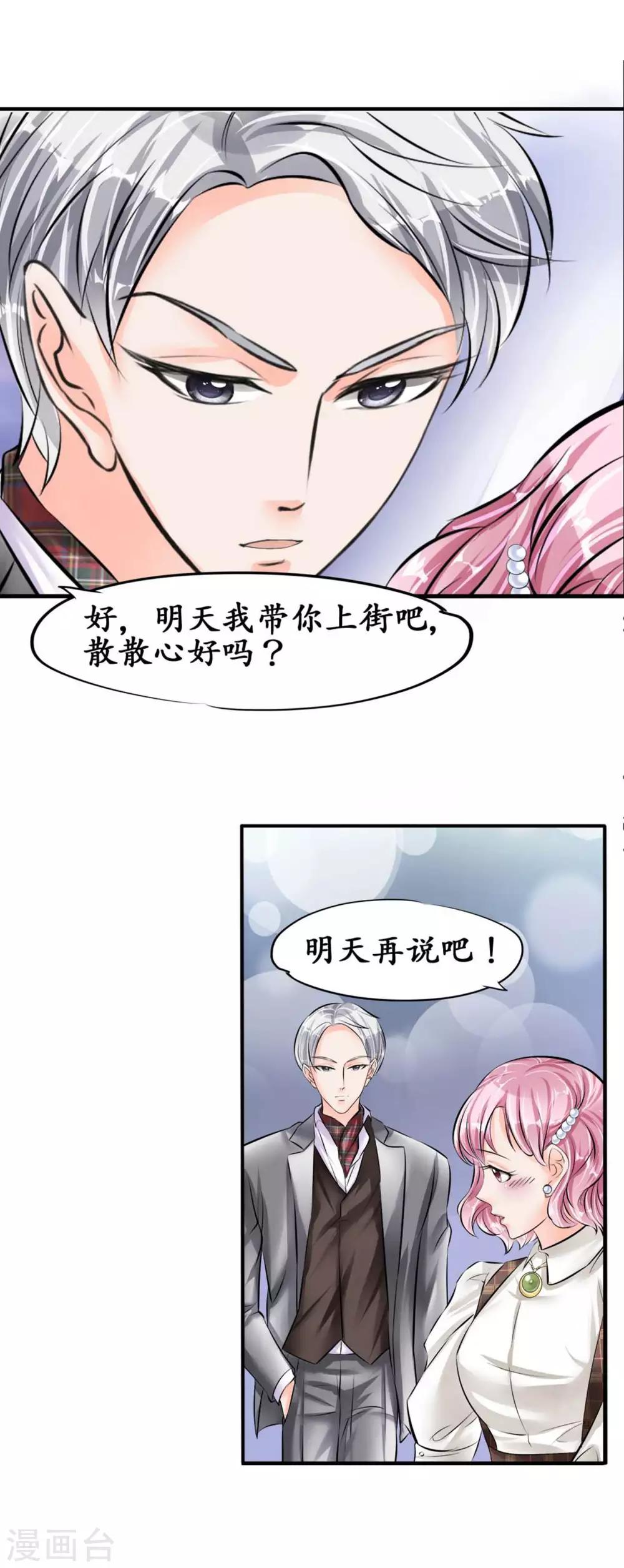 🍶赤色爱恋 第41话 第8页