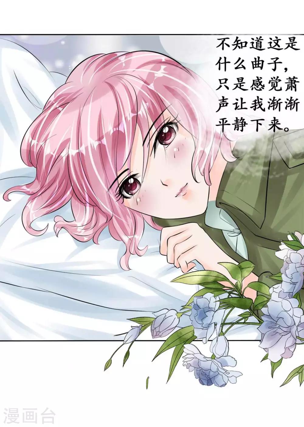🍶赤色爱恋 第43话 第10页