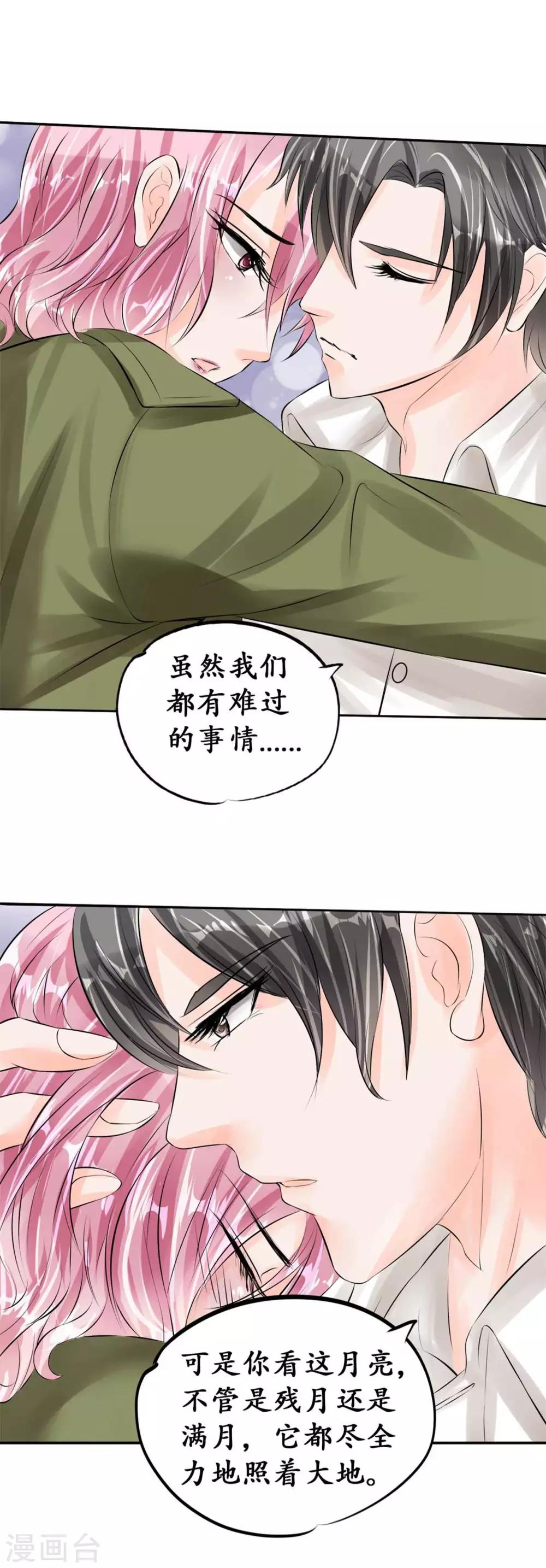 🍶赤色爱恋 第43话 第2页