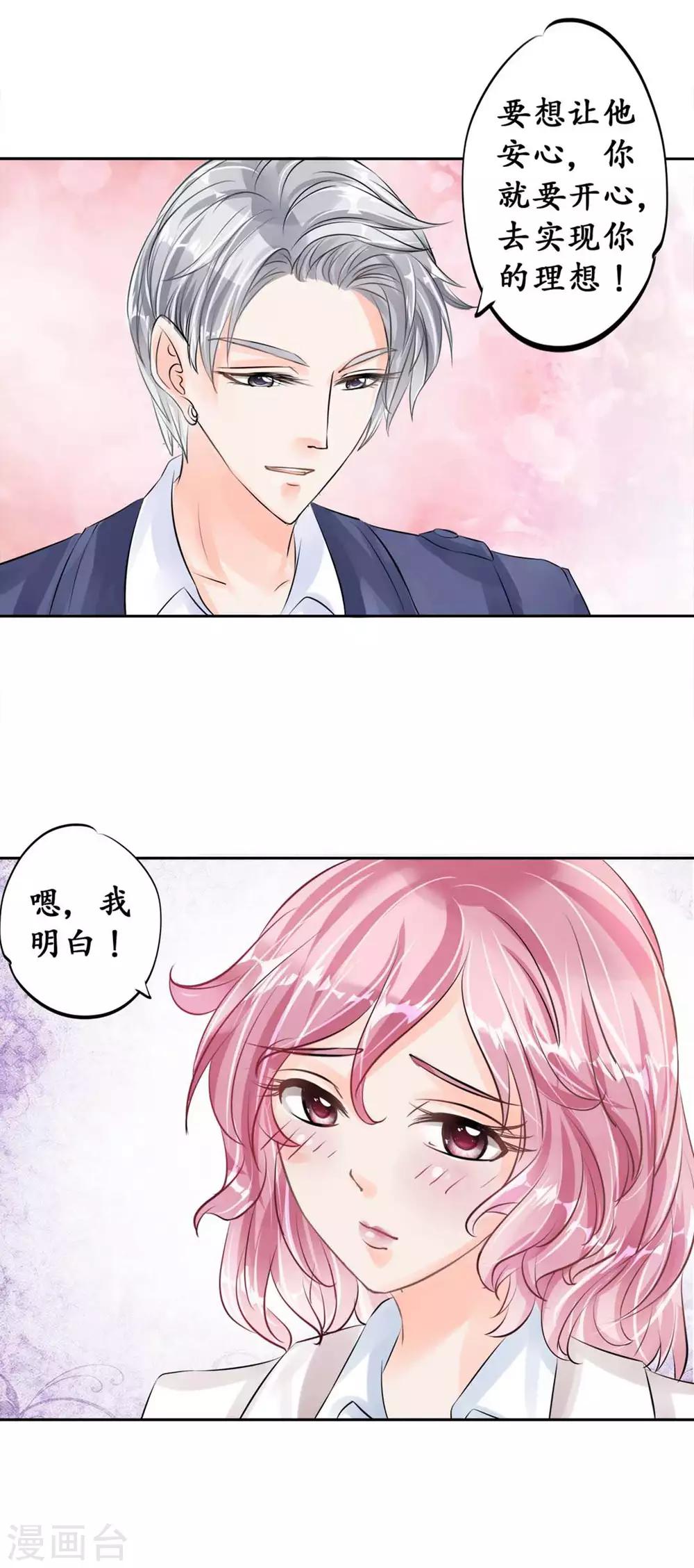 🍶赤色爱恋 第45话 第10页