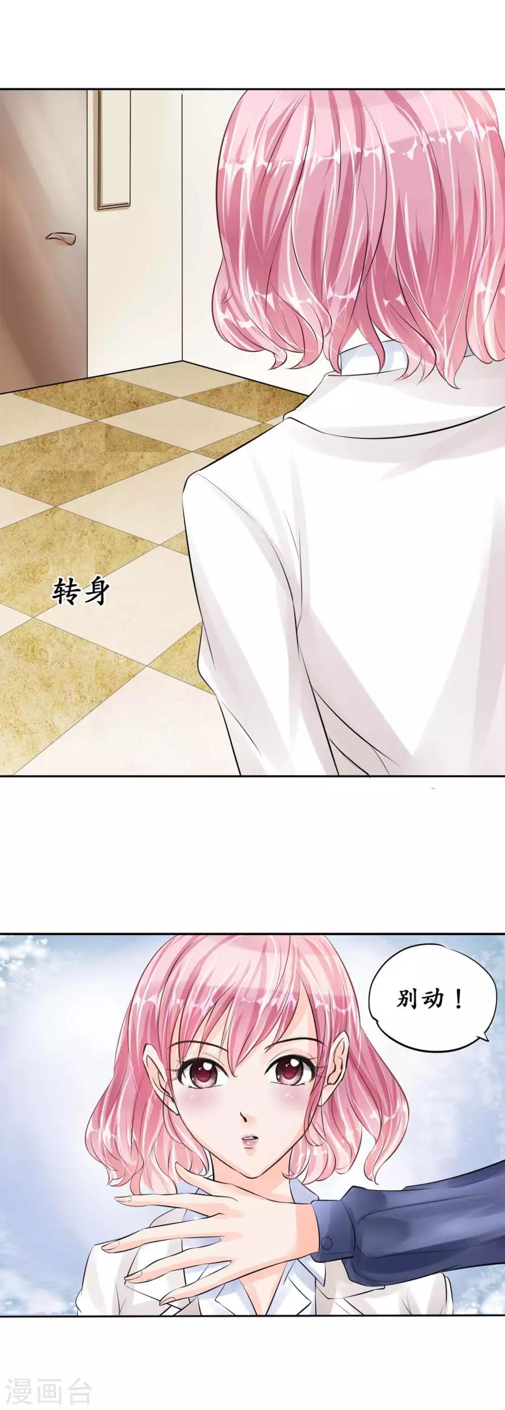 🍶赤色爱恋 第45话 第11页