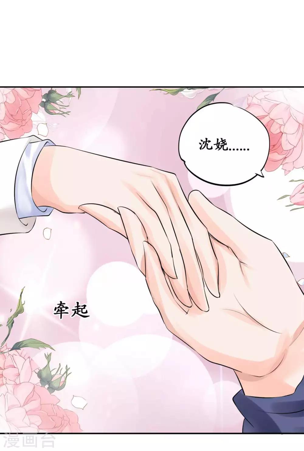 🍶赤色爱恋 第45话 第13页