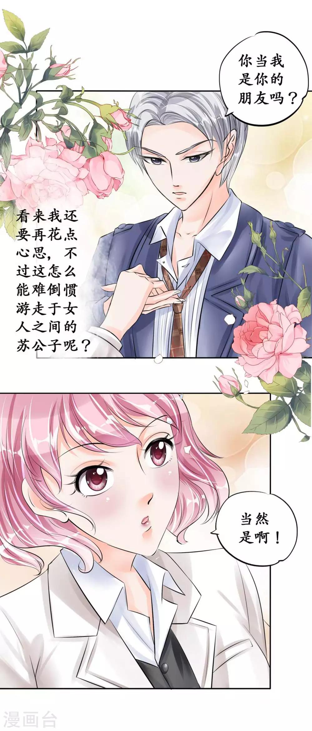 🍶赤色爱恋 第45话 第14页