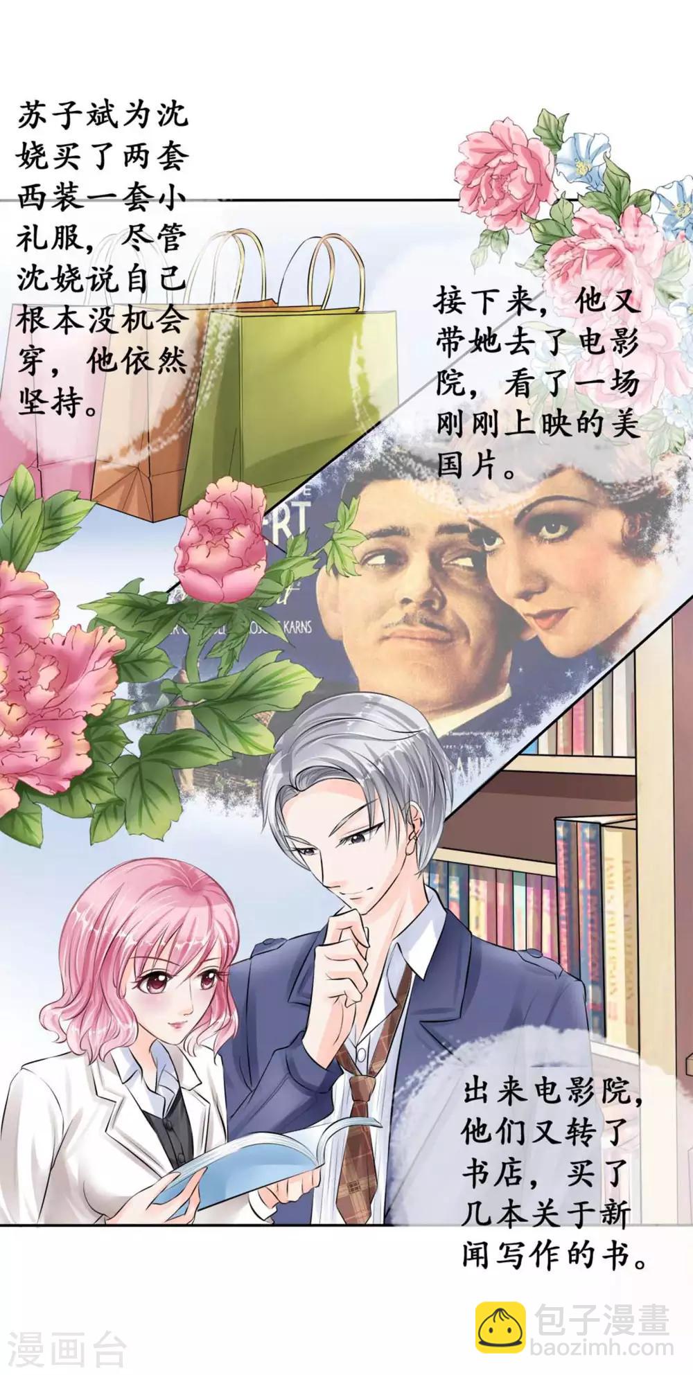 🍶赤色爱恋 第45话 第16页