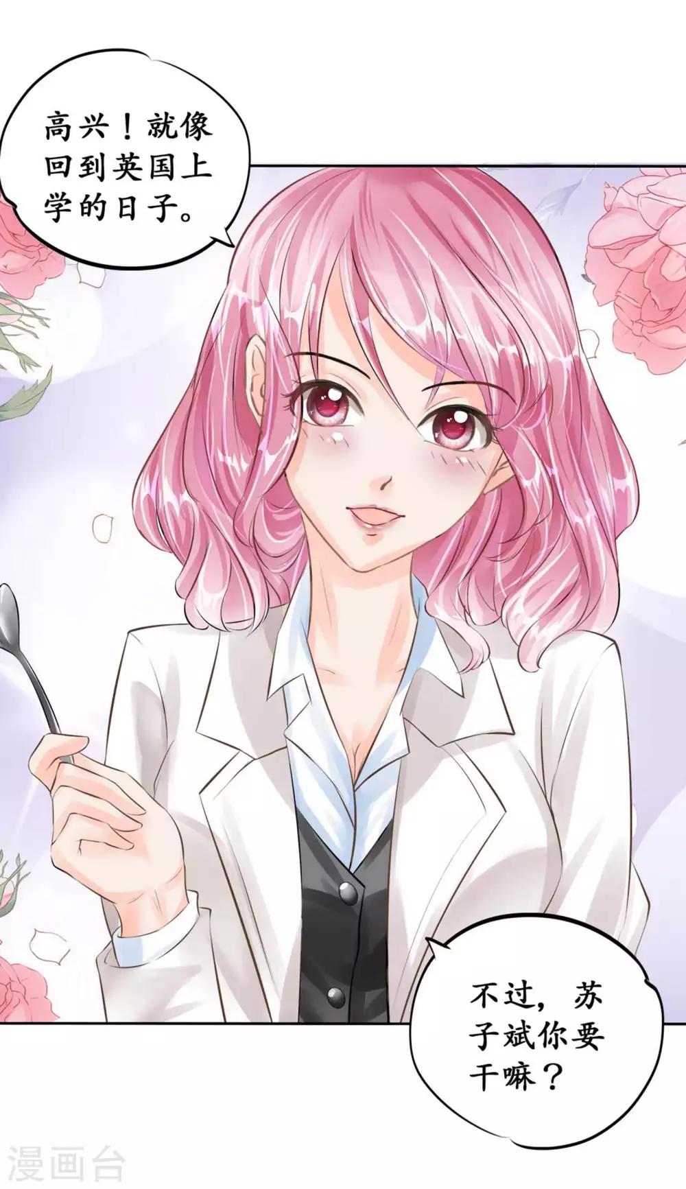 🍶赤色爱恋 第45话 第18页
