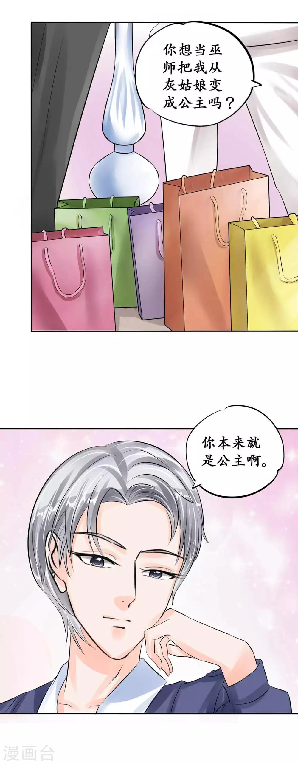🍶赤色爱恋 第45话 第19页