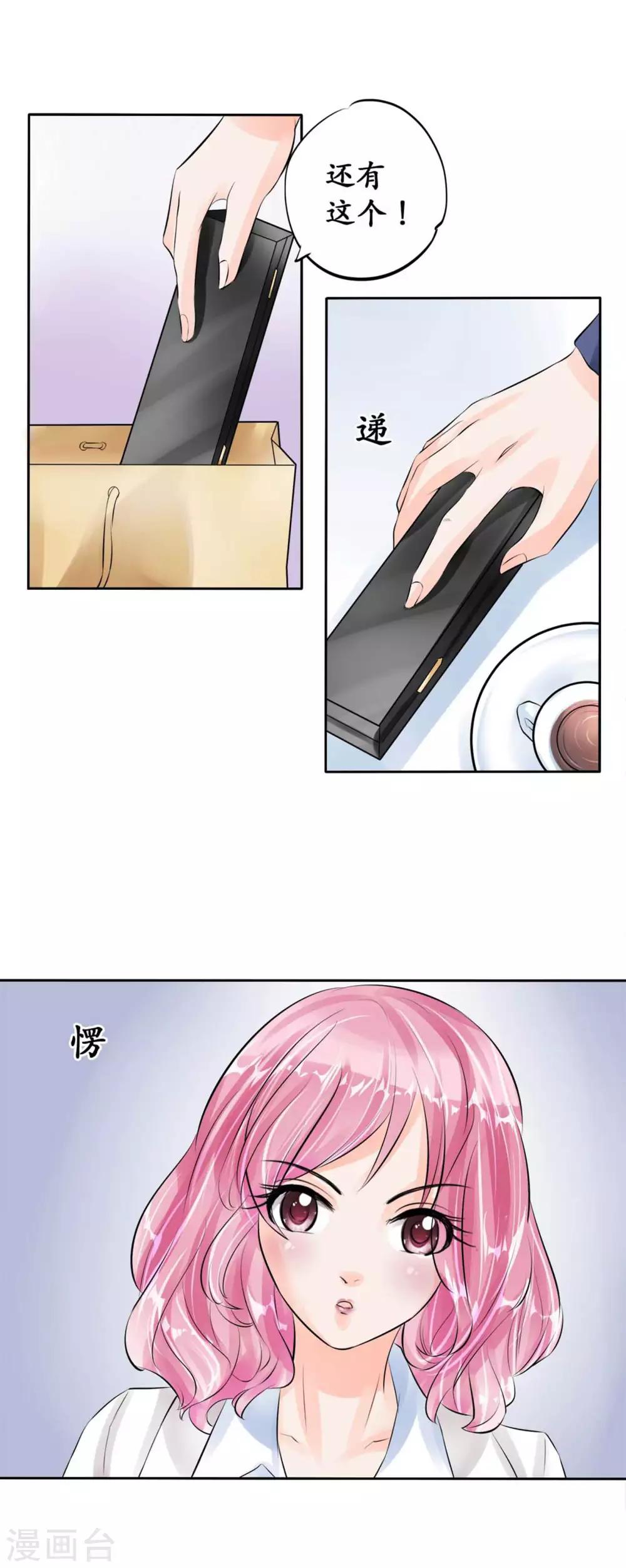 🍶赤色爱恋 第45话 第20页