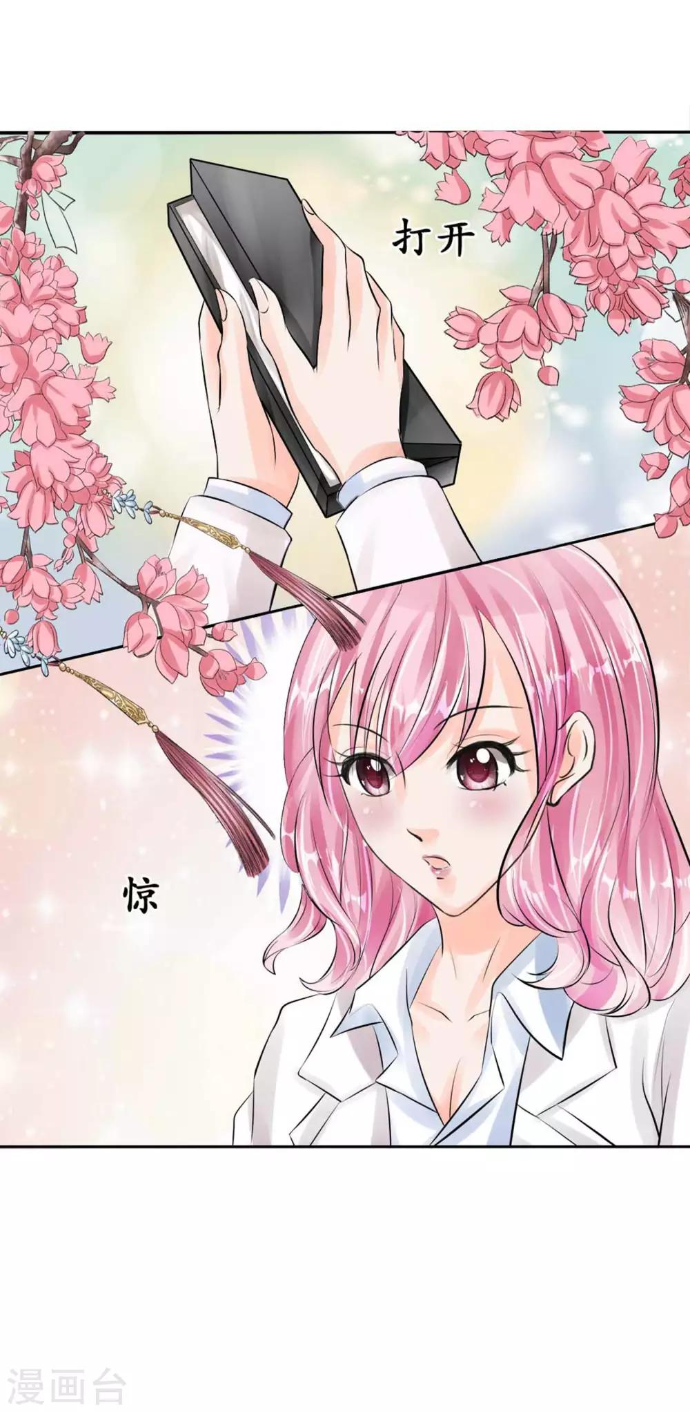 🍶赤色爱恋 第45话 第21页