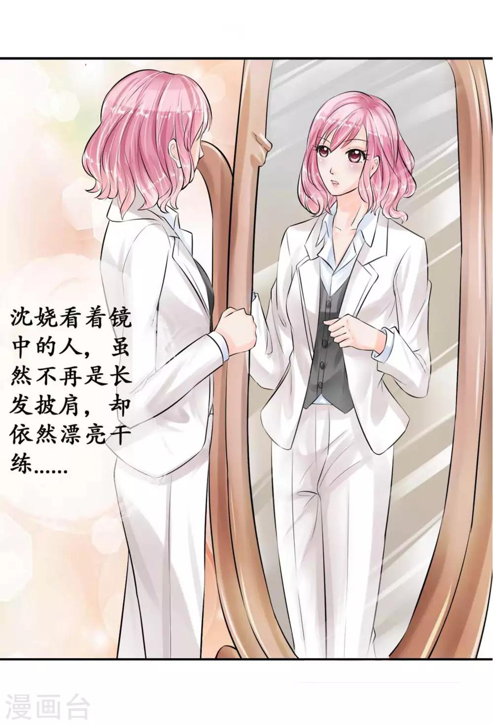 🍶赤色爱恋 第45话 第7页