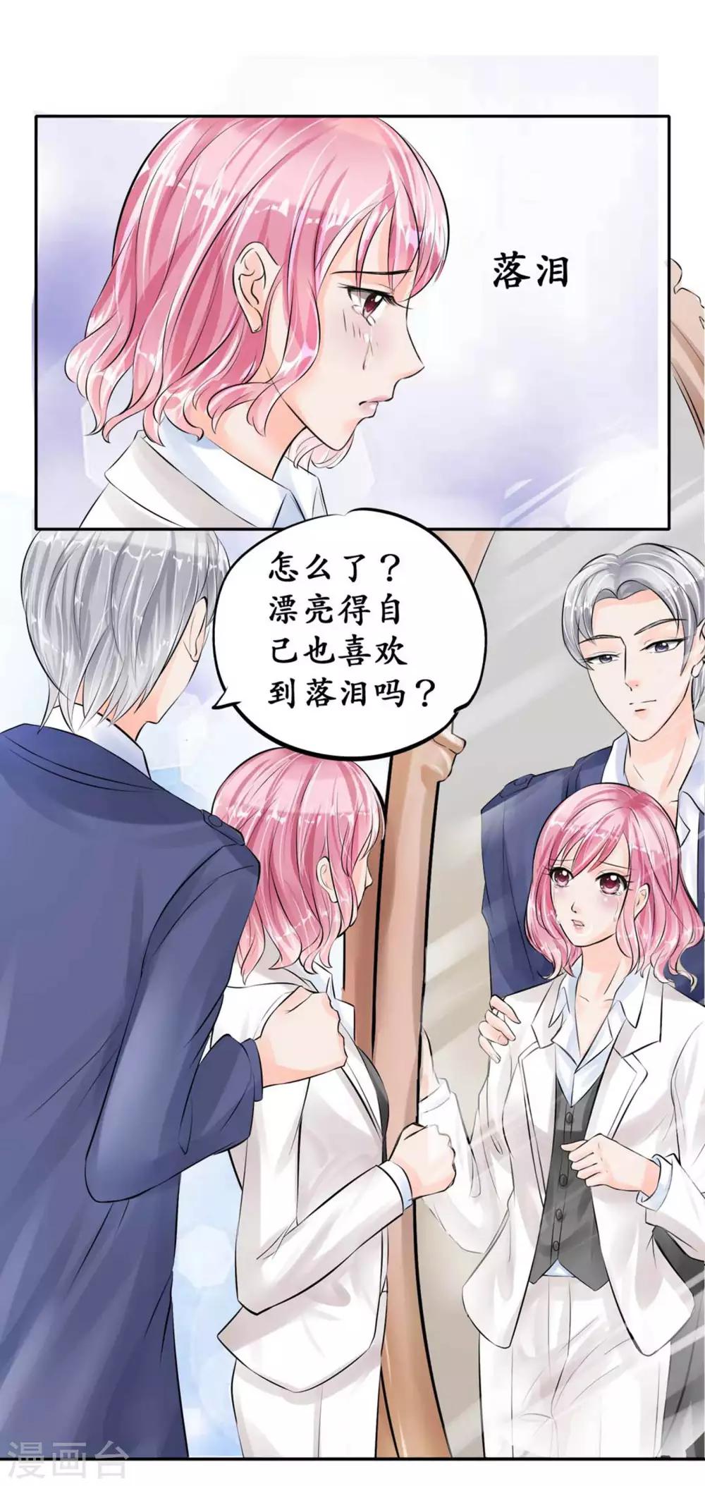 🍶赤色爱恋 第45话 第8页
