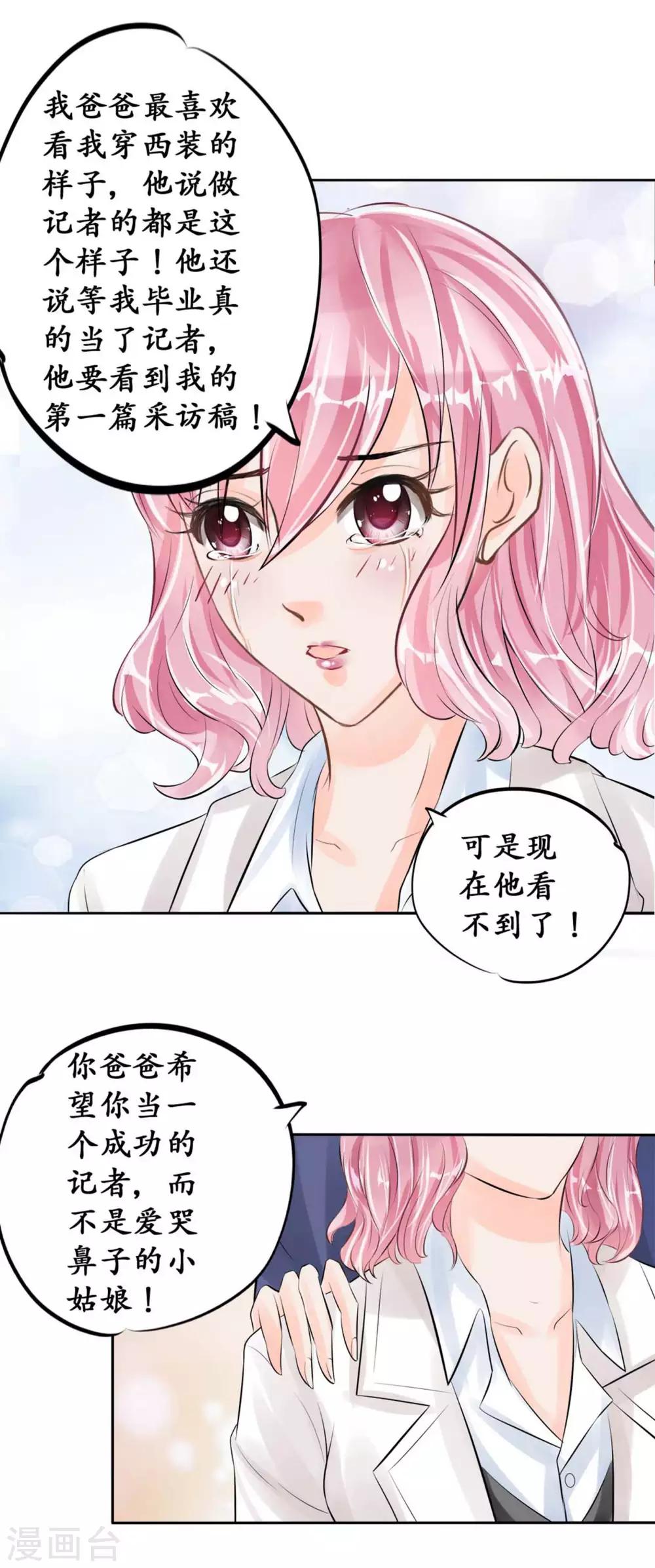 🍶赤色爱恋 第45话 第9页