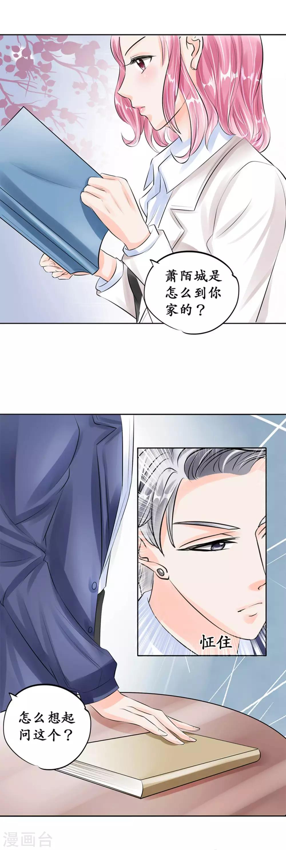 🍶赤色爱恋 第47话 第10页