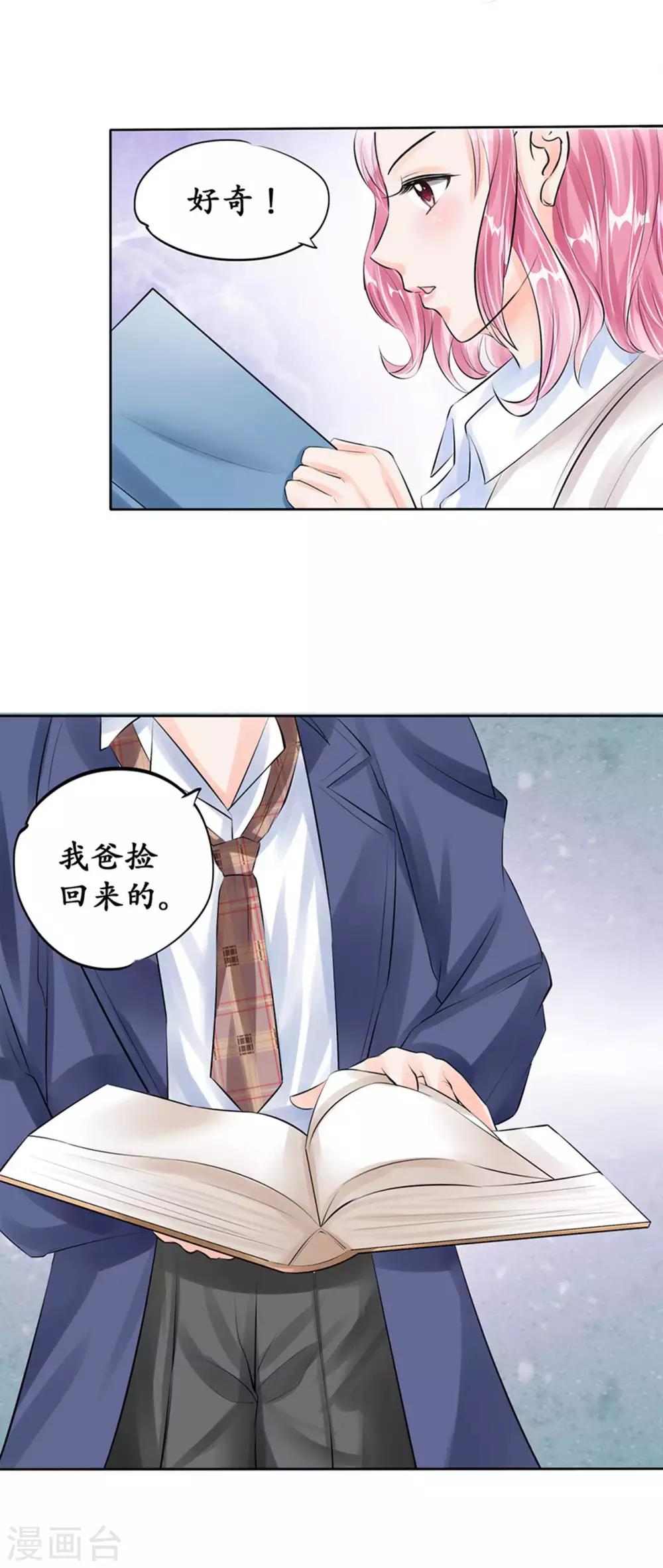 🍶赤色爱恋 第47话 第11页