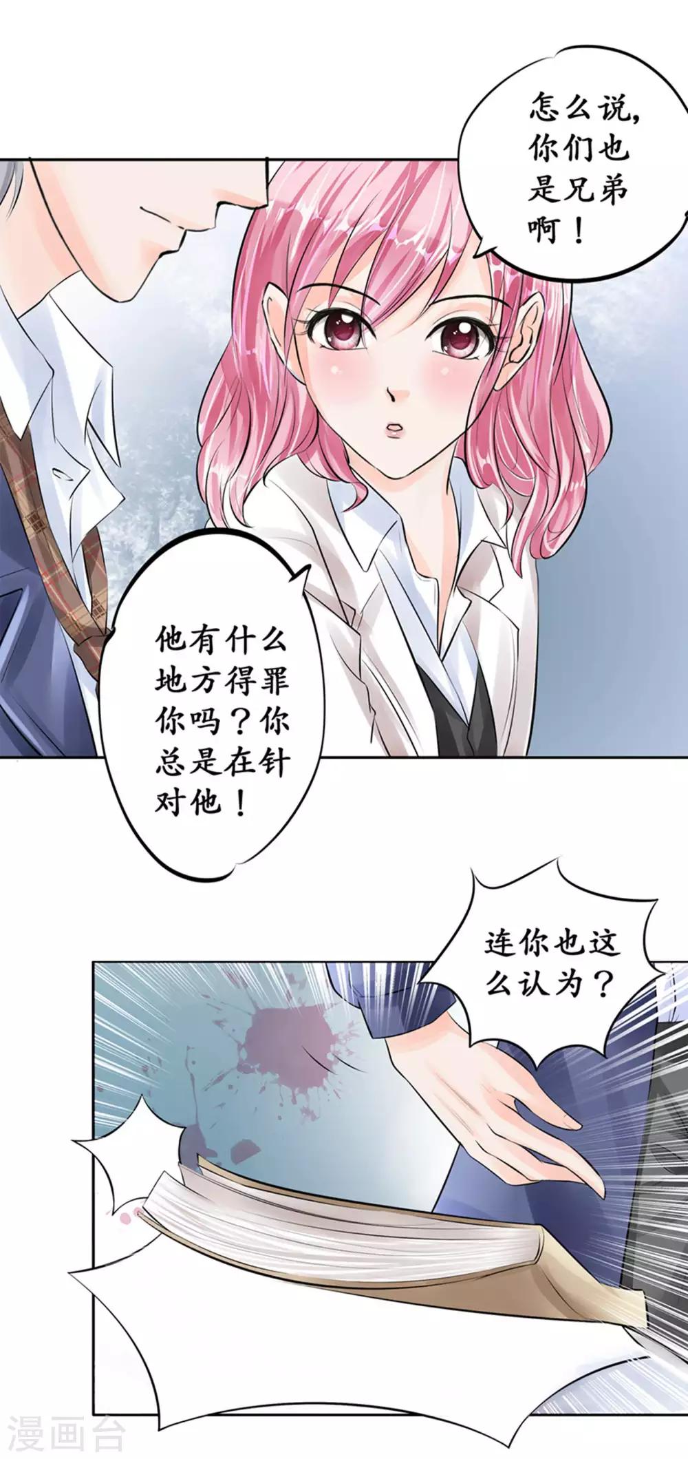 🍶赤色爱恋 第47话 第13页