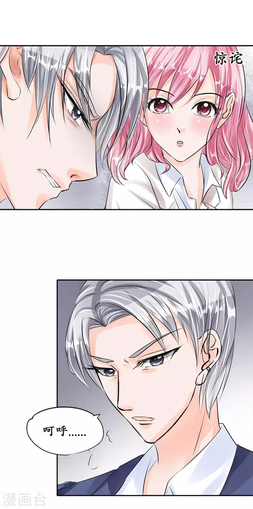 🍶赤色爱恋 第47话 第15页