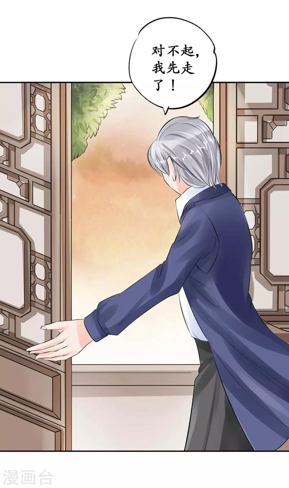 🍶赤色爱恋 第47话 第16页