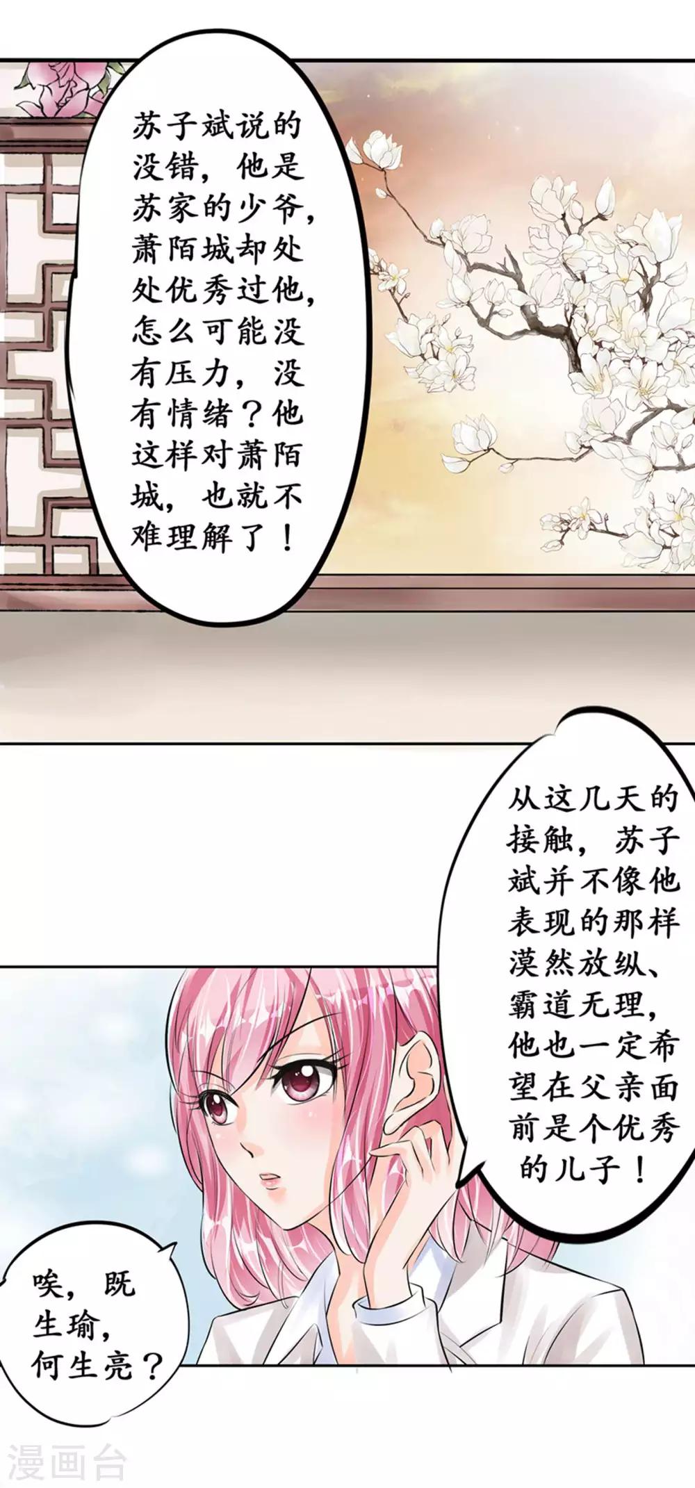 🍶赤色爱恋 第47话 第18页