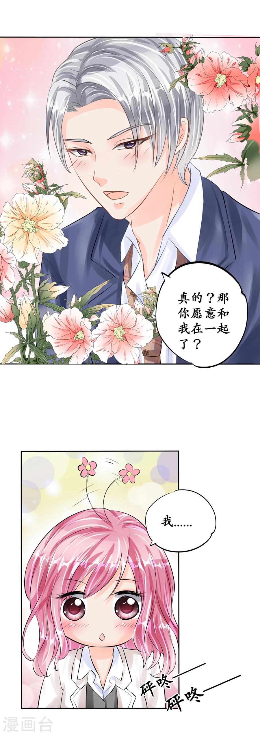 🍶赤色爱恋 第49话 第10页