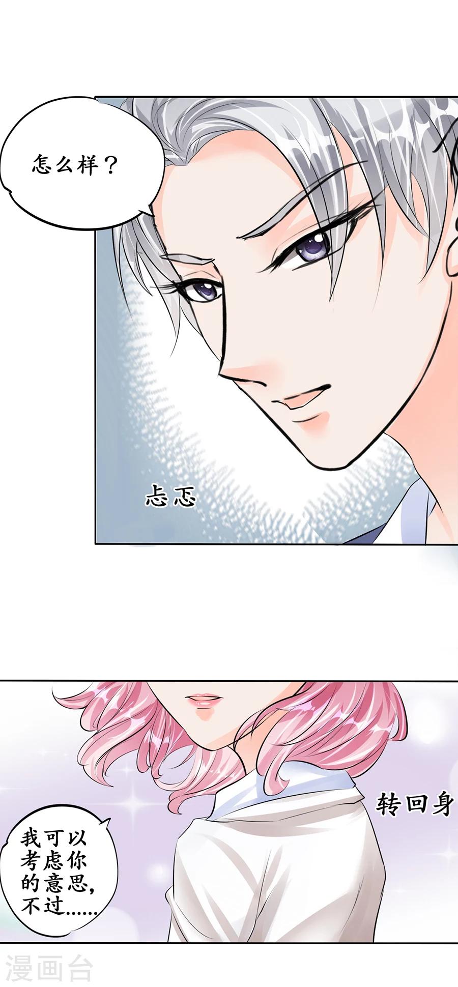 🍶赤色爱恋 第49话 第11页