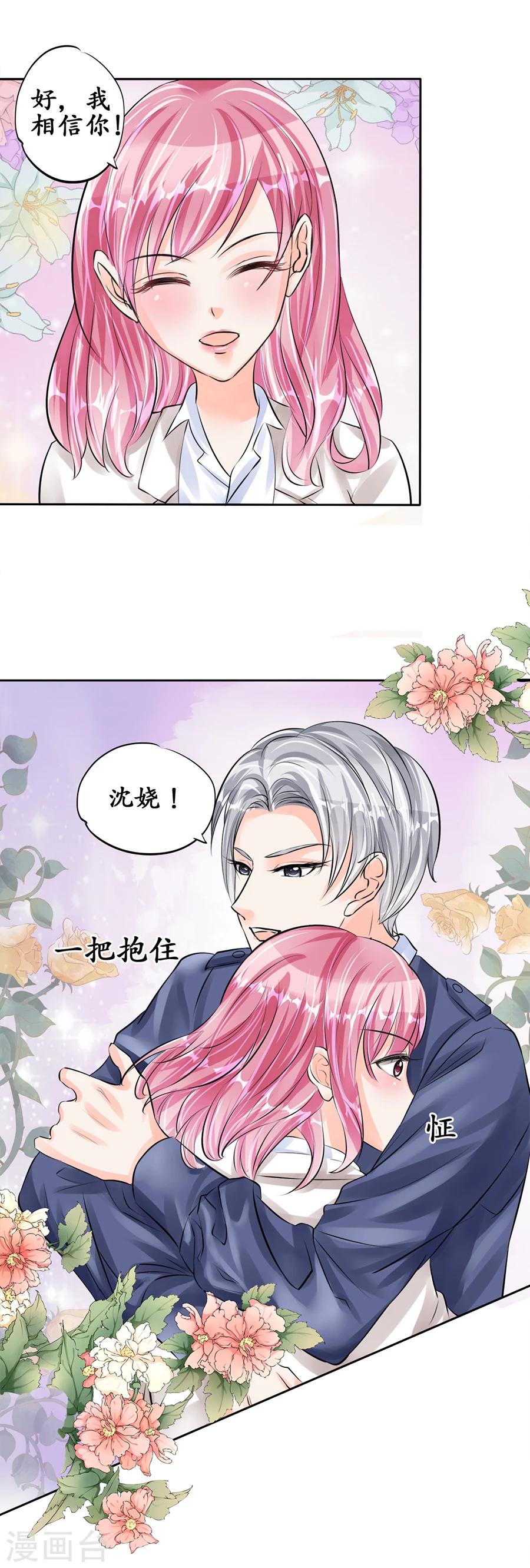 🍶赤色爱恋 第49话 第13页