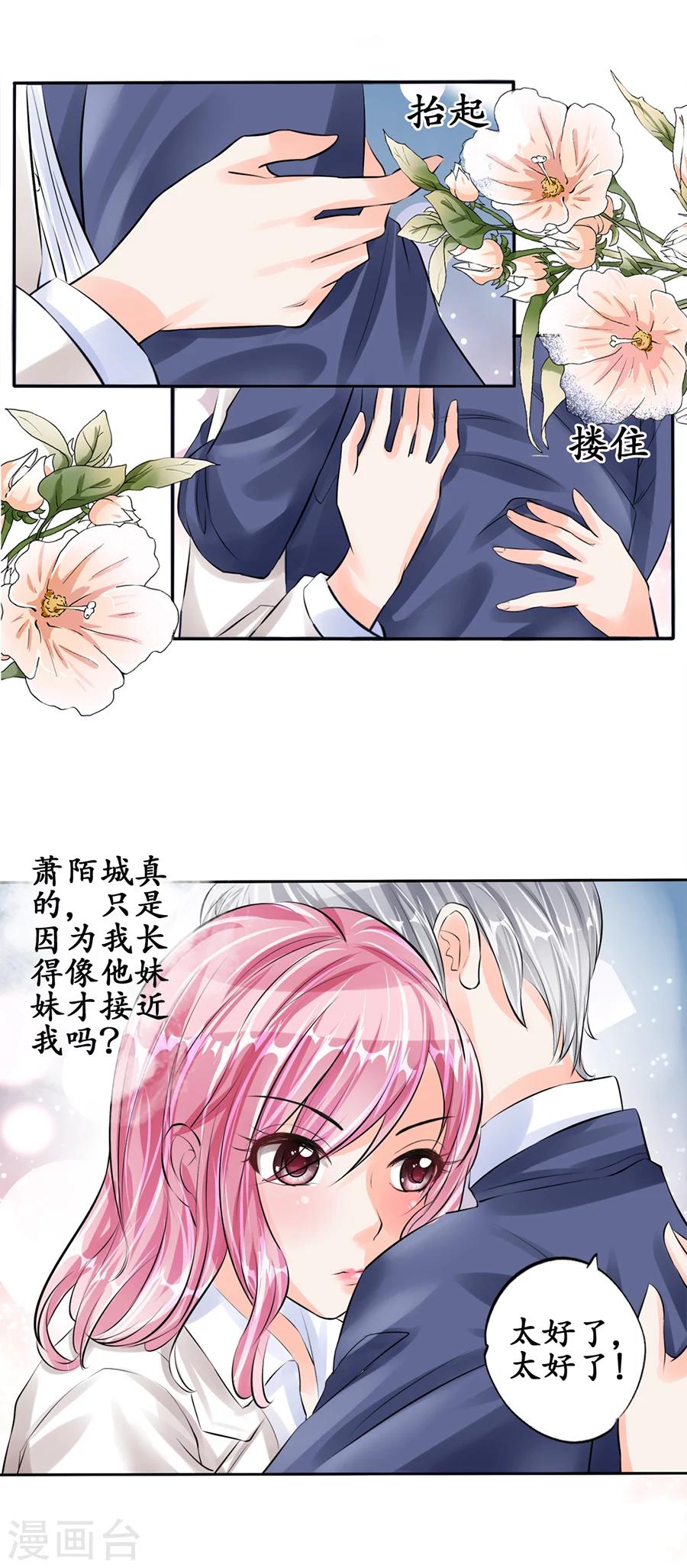 🍶赤色爱恋 第49话 第14页