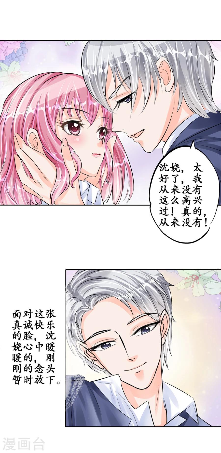 🍶赤色爱恋 第49话 第15页
