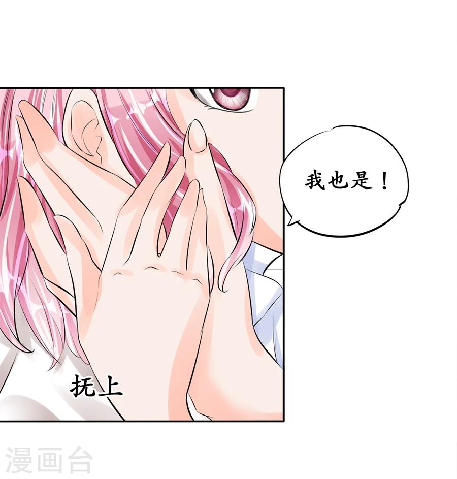 🍶赤色爱恋 第49话 第16页