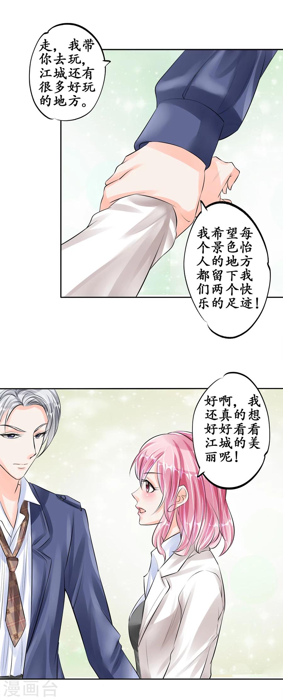 🍶赤色爱恋 第49话 第18页