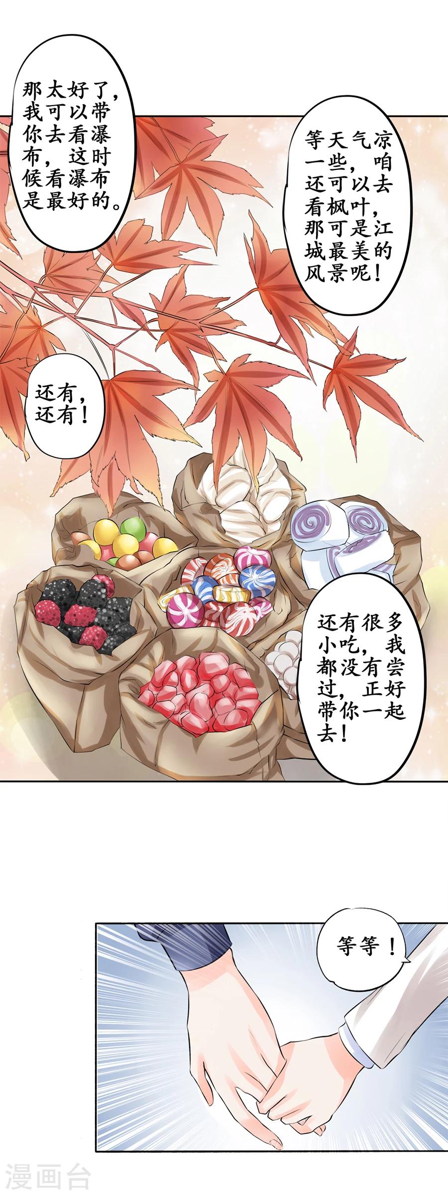 🍶赤色爱恋 第49话 第19页