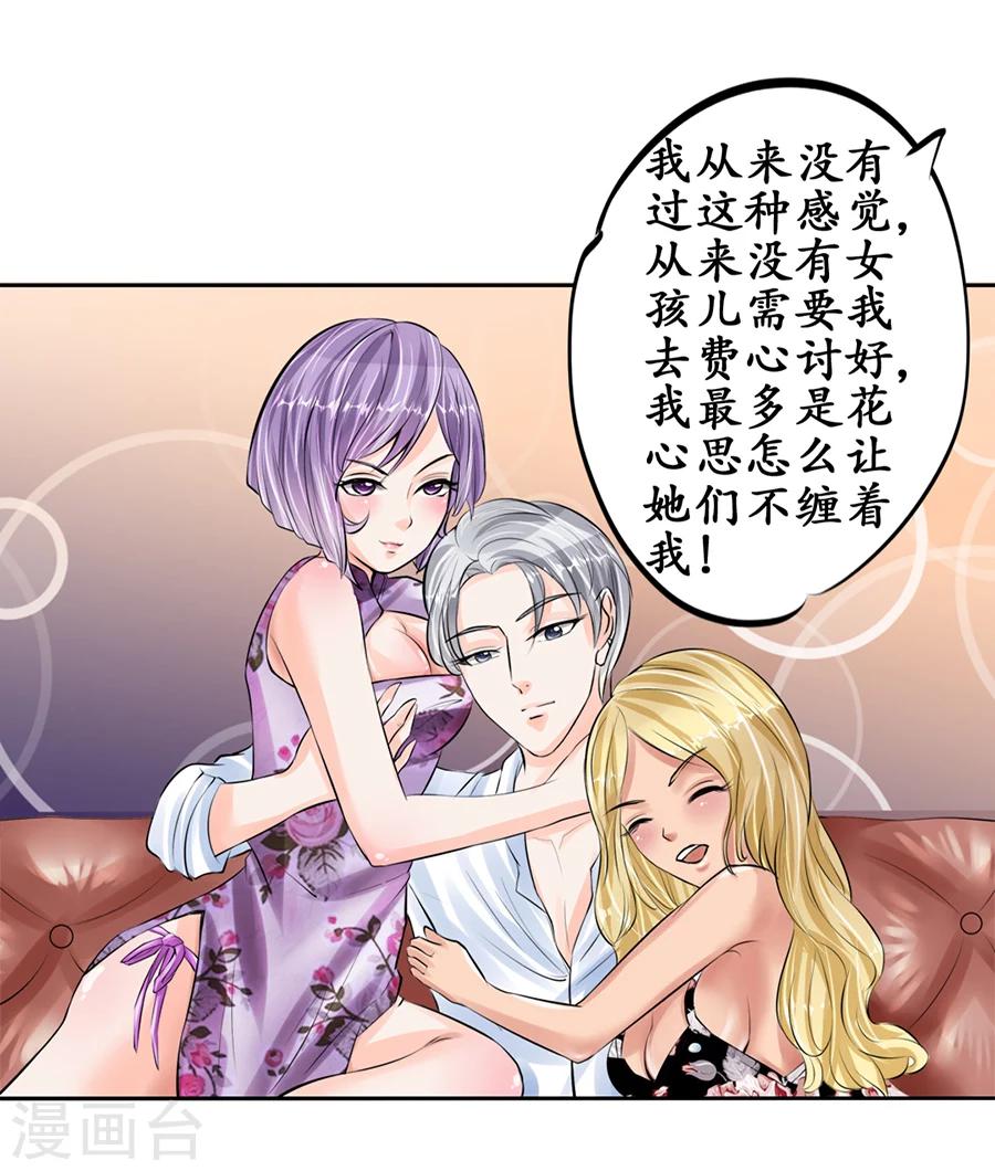 🍶赤色爱恋 第49话 第2页