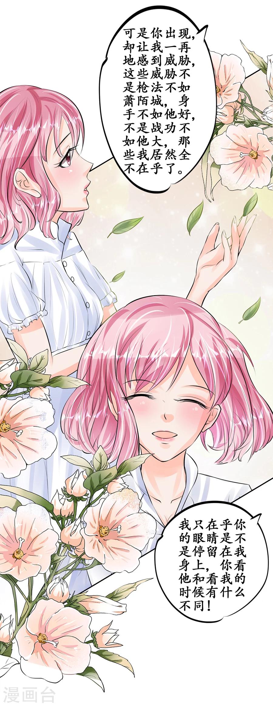 🍶赤色爱恋 第49话 第3页