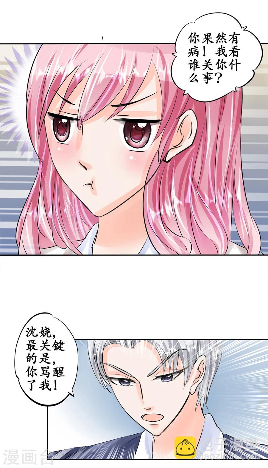 🍶赤色爱恋 第49话 第4页