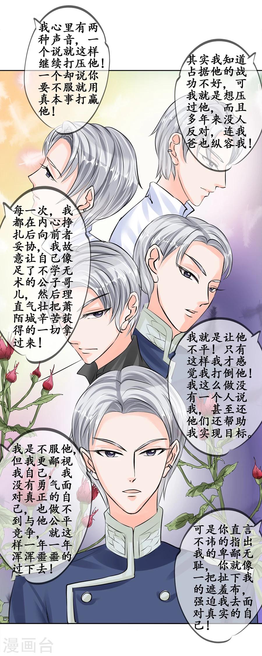 🍶赤色爱恋 第49话 第5页