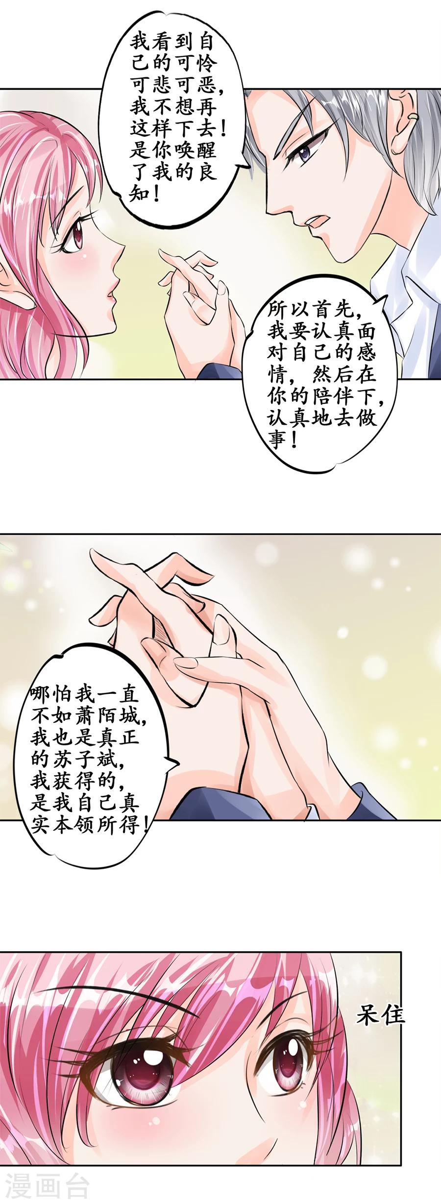 🍶赤色爱恋 第49话 第6页