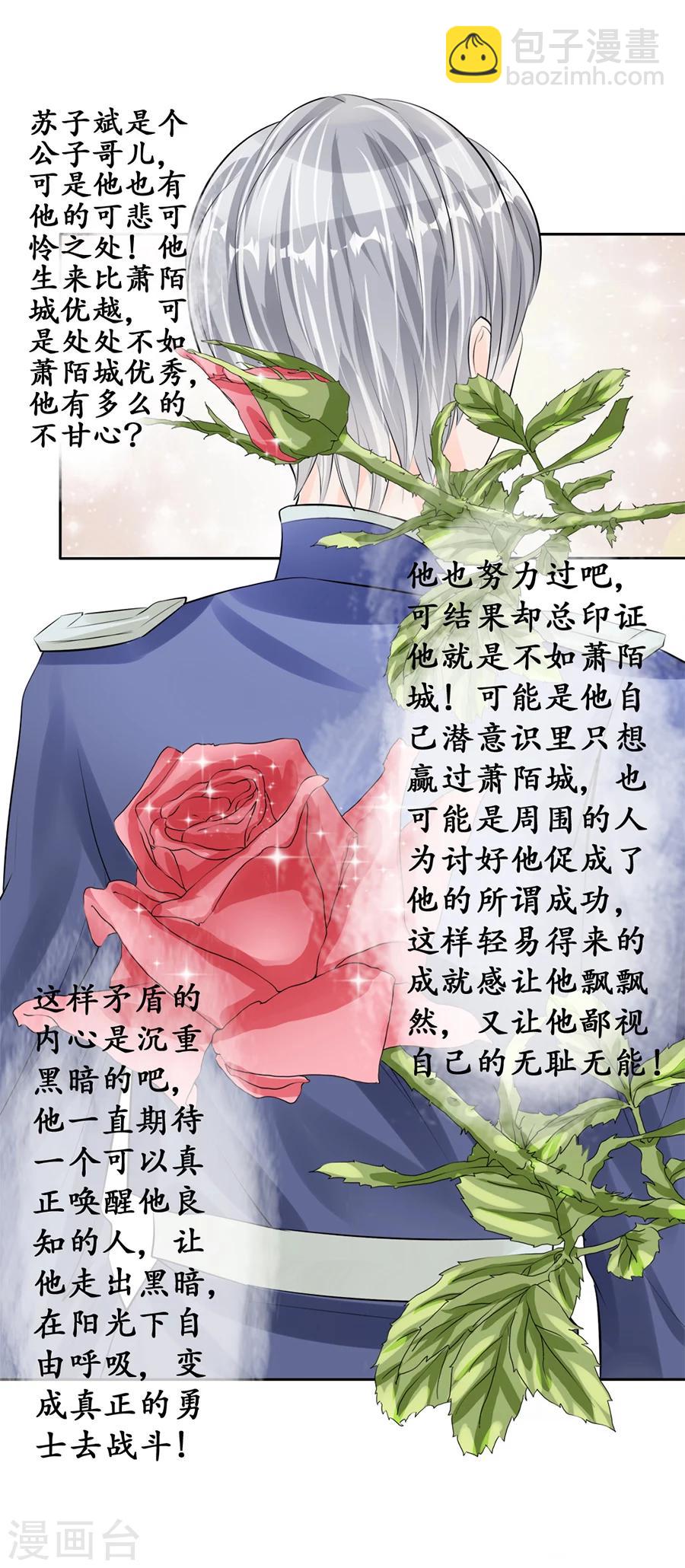 🍶赤色爱恋 第49话 第7页