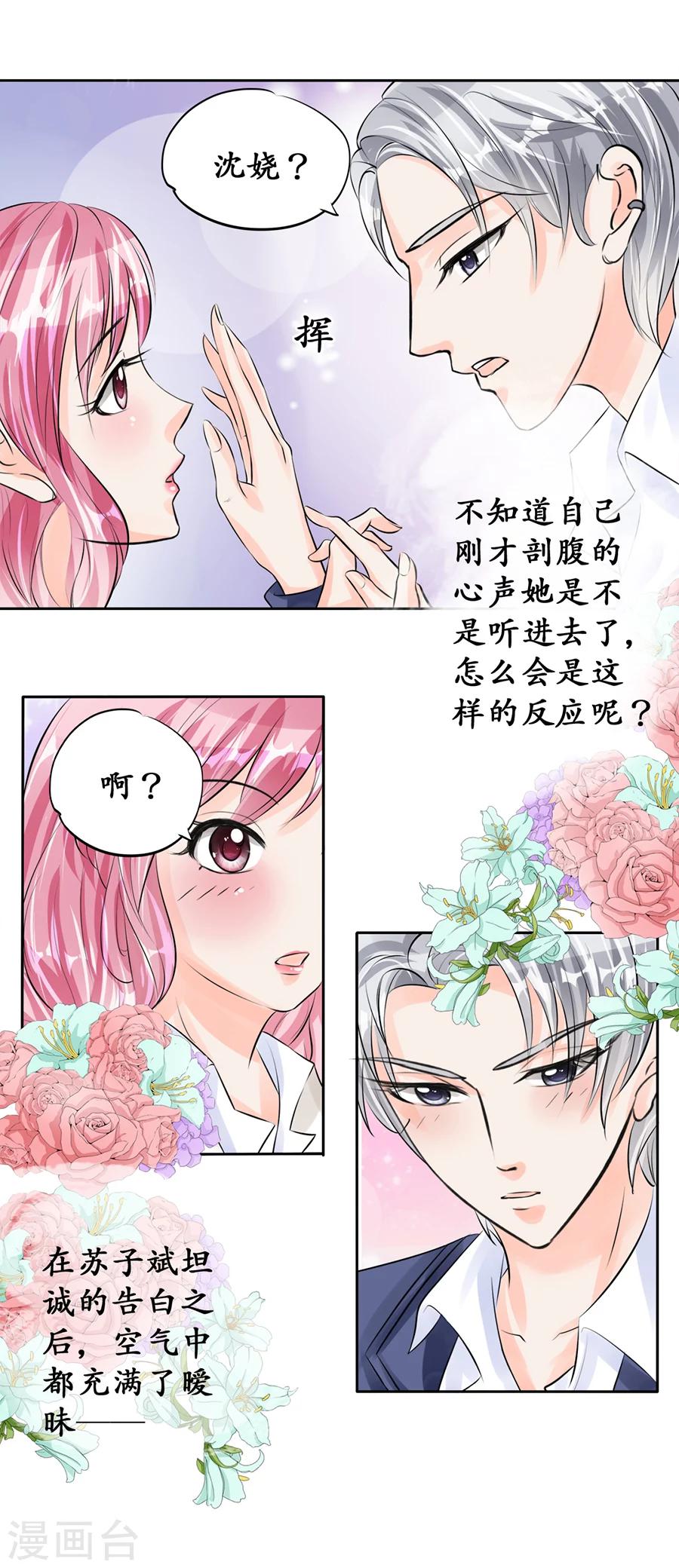 🍶赤色爱恋 第49话 第8页