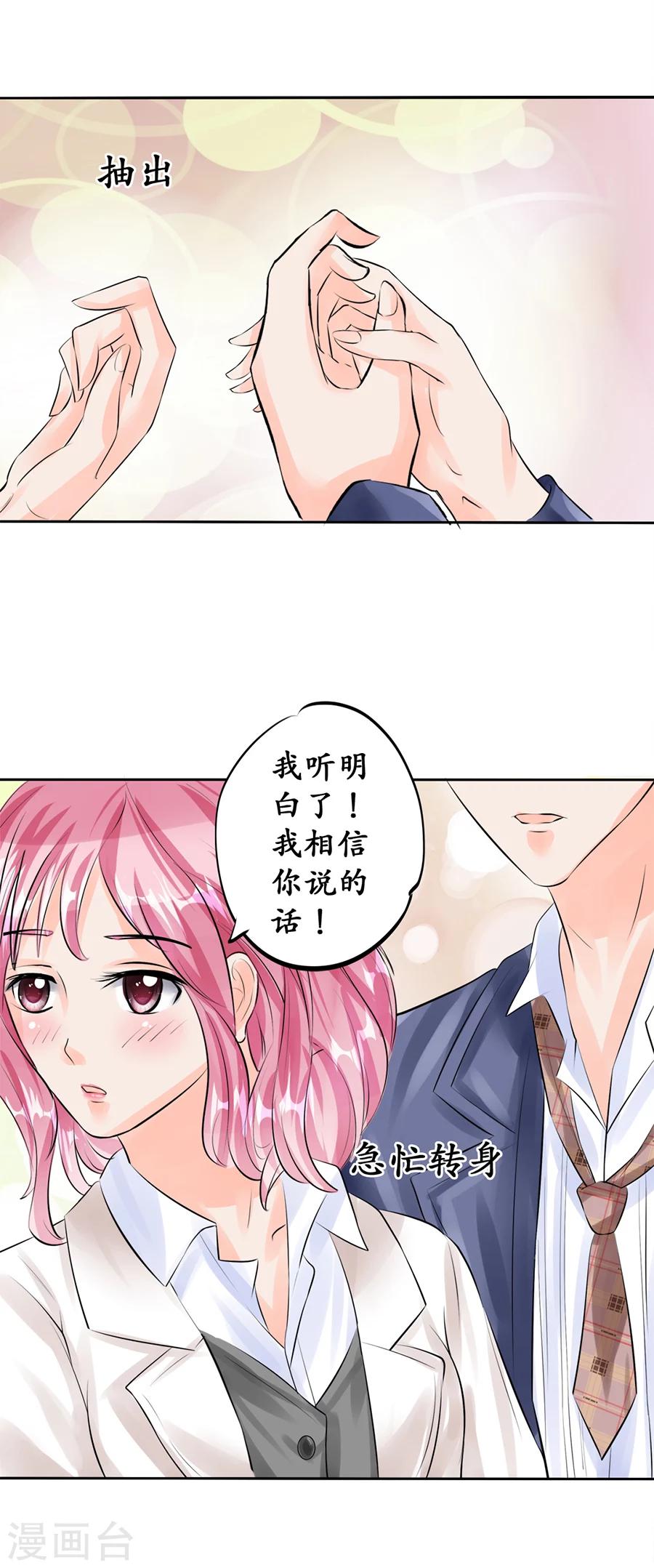 🍶赤色爱恋 第49话 第9页