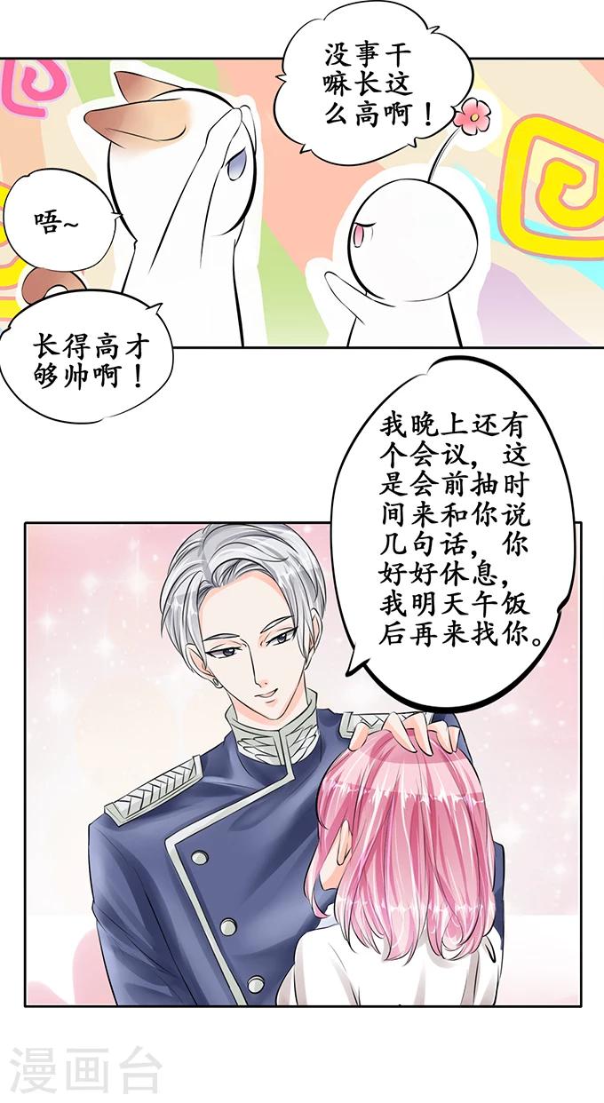 🍶赤色爱恋 第51话 第10页