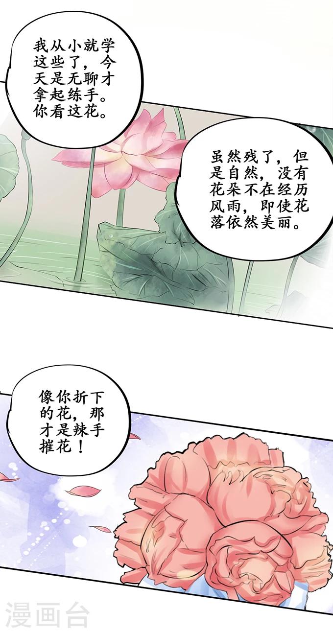 🍶赤色爱恋 第51话 第19页