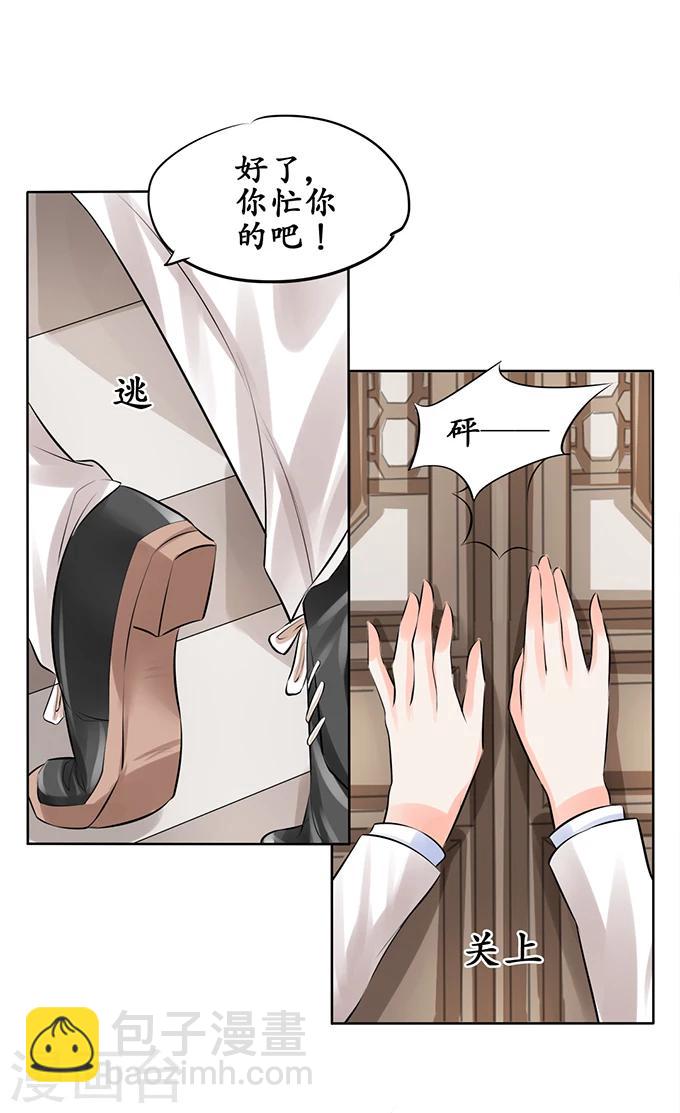 🍶赤色爱恋 第51话 第2页
