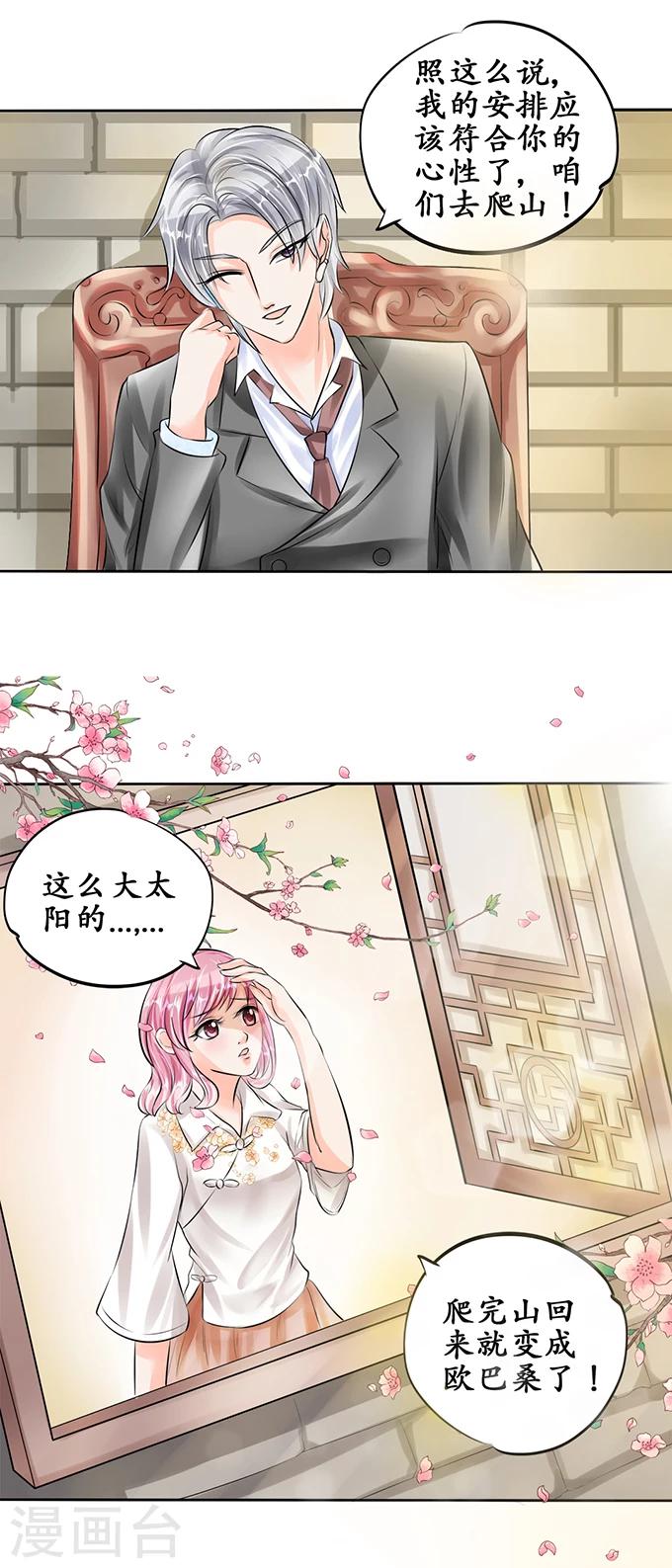 🍶赤色爱恋 第51话 第21页
