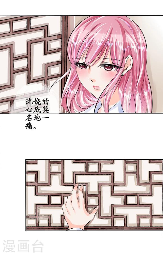 🍶赤色爱恋 第51话 第5页