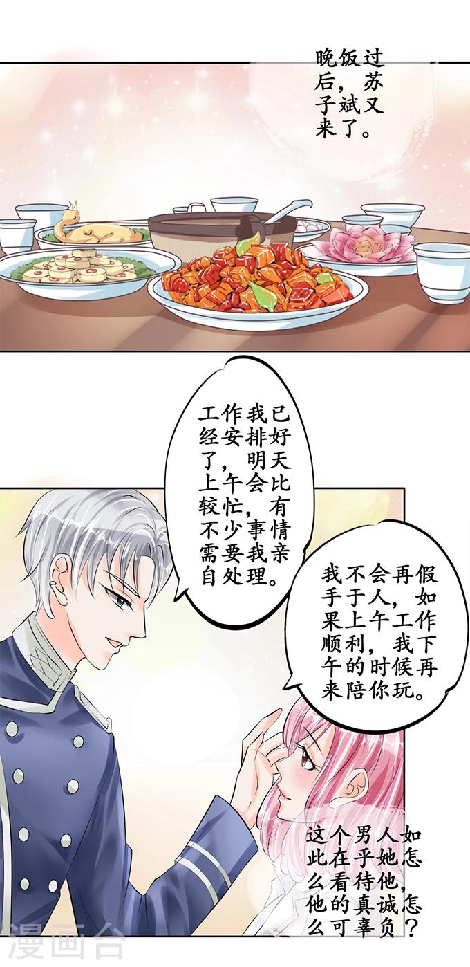🍶赤色爱恋 第51话 第8页