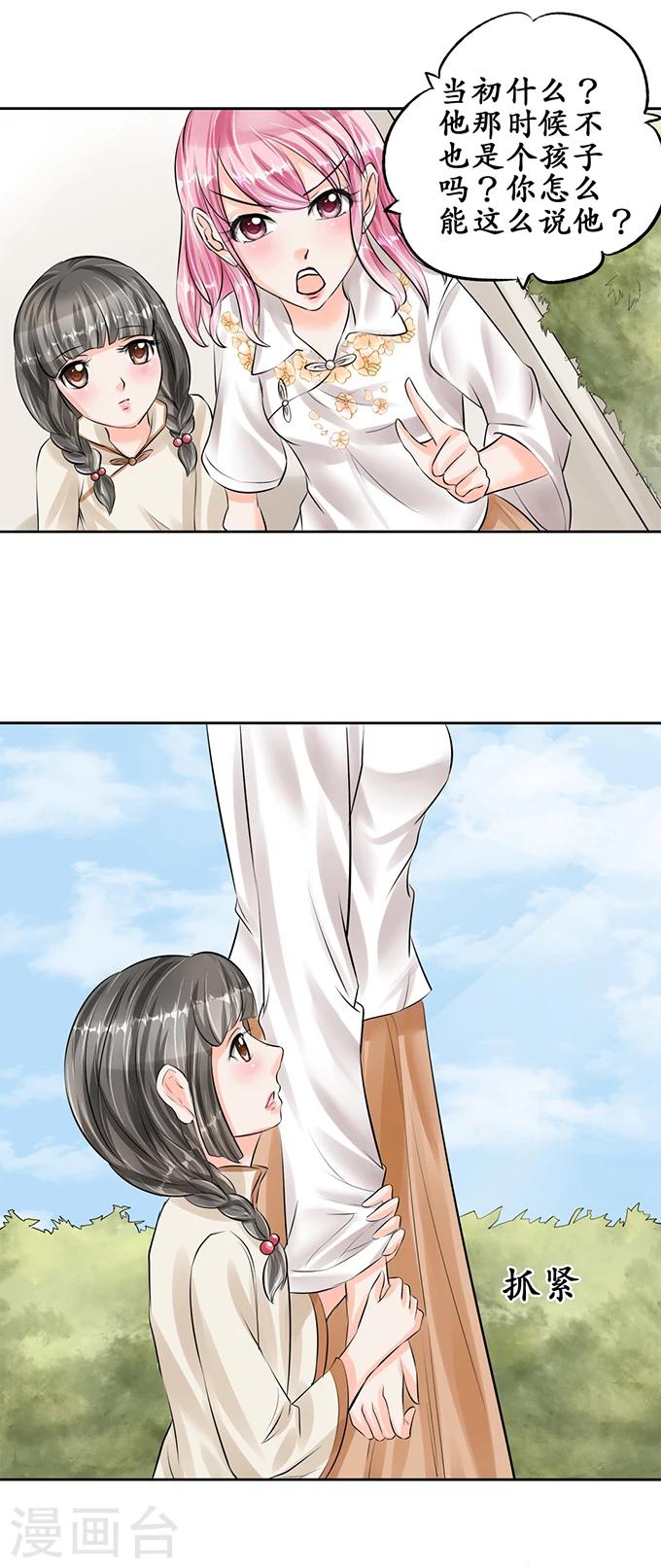 🍶赤色爱恋 第53话 第10页