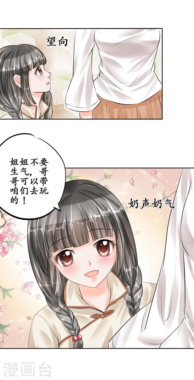 🍶赤色爱恋 第53话 第12页