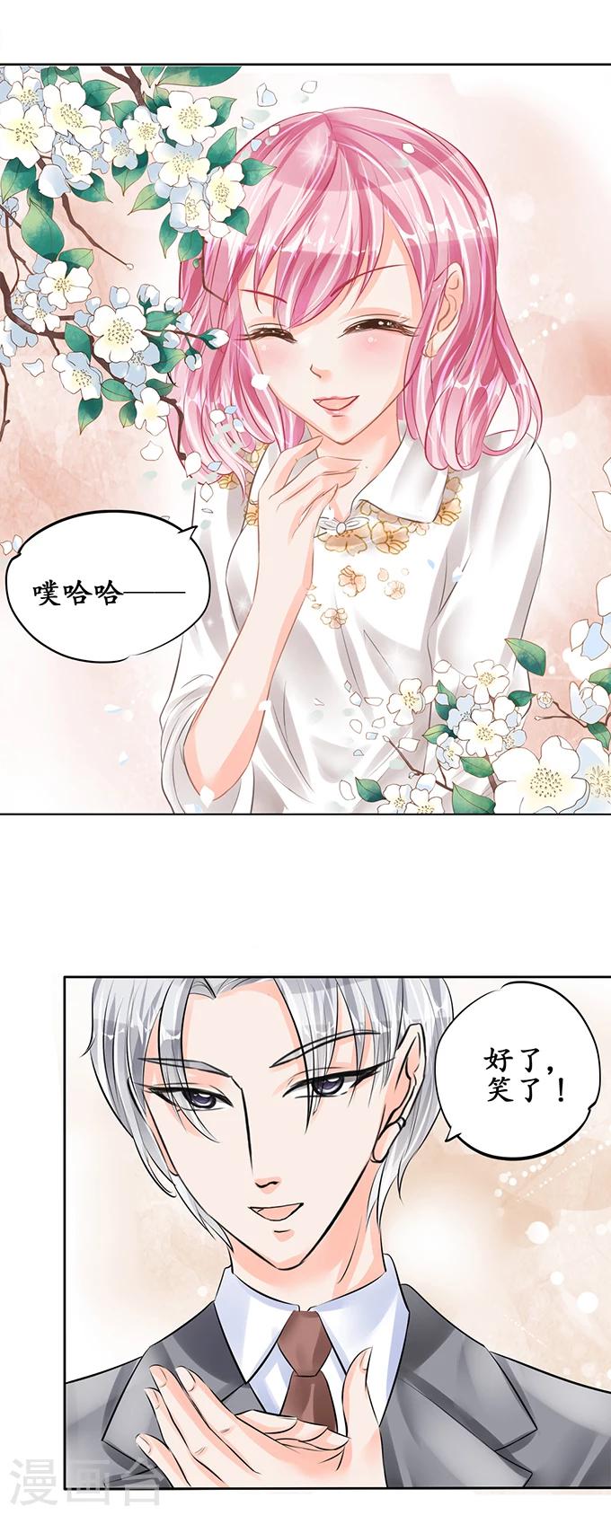🍶赤色爱恋 第53话 第13页