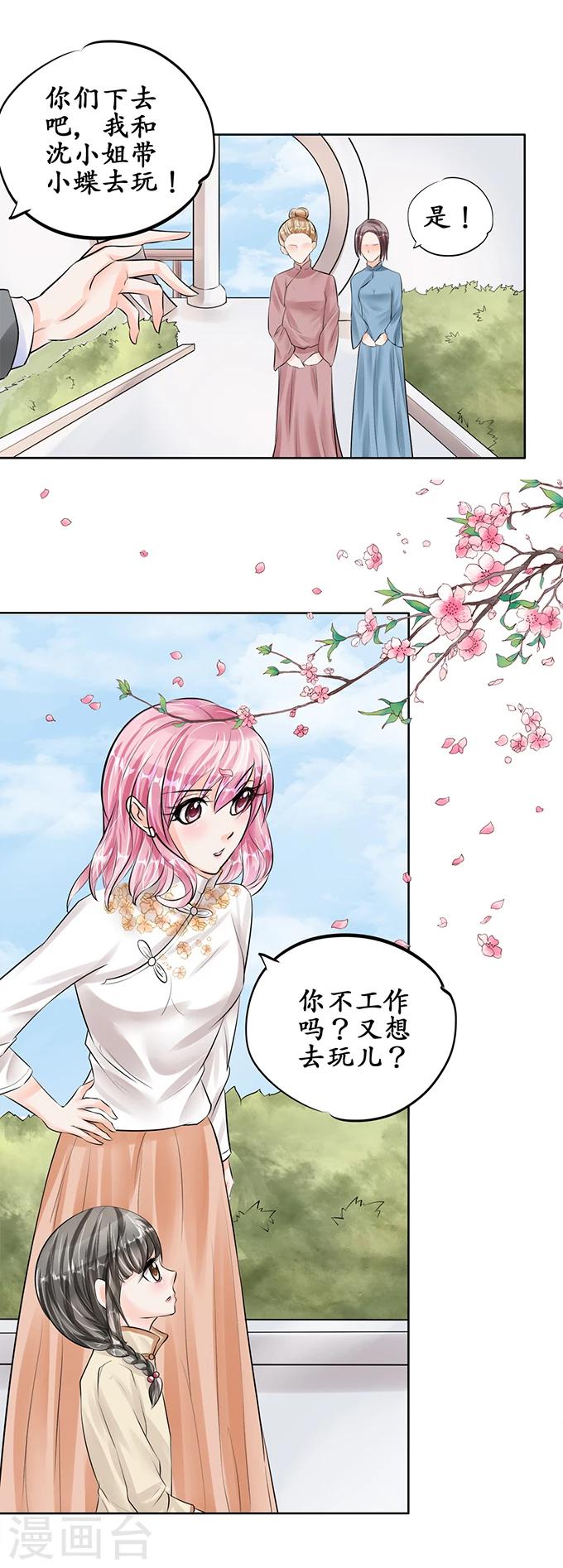 🍶赤色爱恋 第53话 第14页