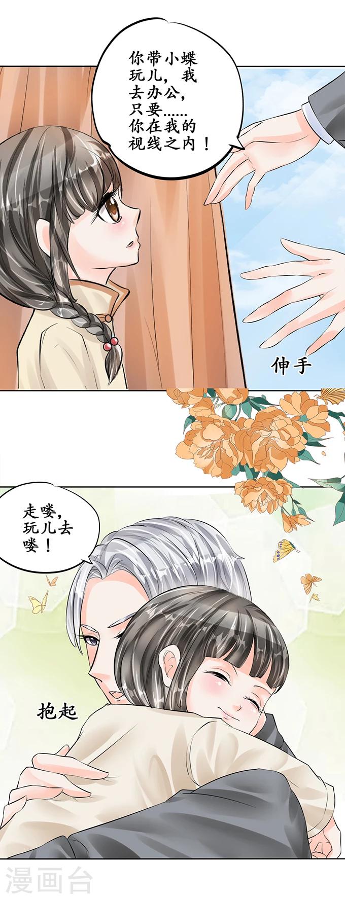 🍶赤色爱恋 第53话 第15页