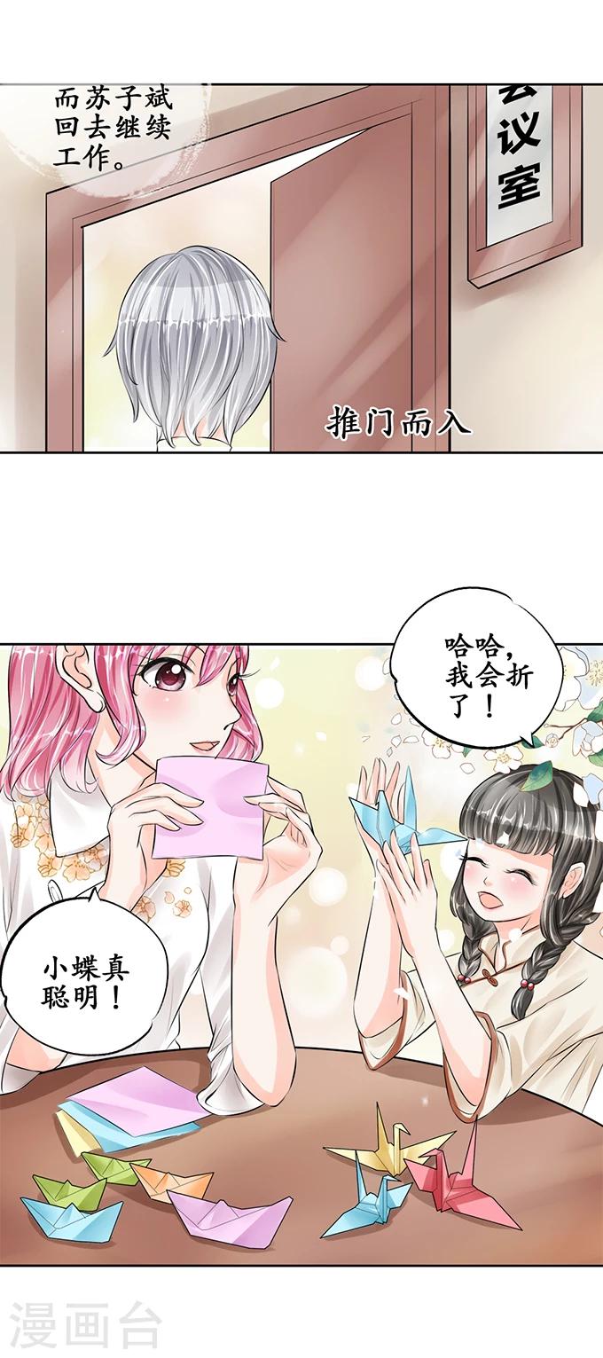 🍶赤色爱恋 第53话 第18页